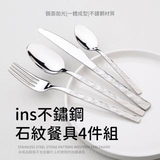 【餐桌用具】ins不銹鋼石紋餐具4件組(湯匙 湯勺 叉子 牛排刀 餐匙 餐刀 環保餐具 便攜 露營 輕奢)