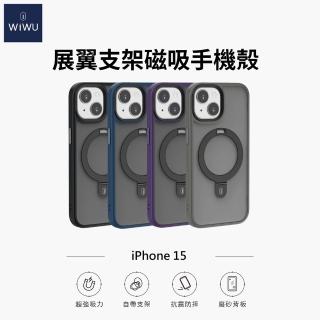 【WiWU】iPhone 15 6.1吋 展翼鋁合金支架 磁吸手機殼(四角氣囊防護 彈性支架角度)