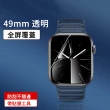 【The Rare】Apple Watch Series 9 Ultra 2 41/45/49mm 高清滿版透明水凝膜 熒幕保護貼 4入組