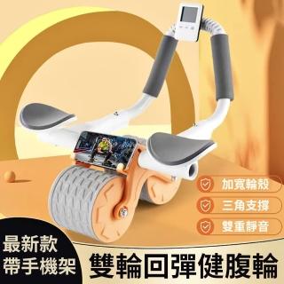 【時尚玩家】新式自動回彈健腹輪 平板支撐健腹輪 含跪墊(智慧計時 手機支架 速效馬甲出腹肌)