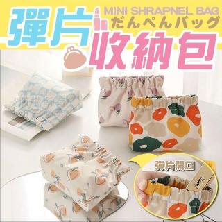 【Nick Shop】母親節禮物 免運/彈片收納包-3入組(多功能收納袋/彈片收納袋/彈片零錢包/彈片包/