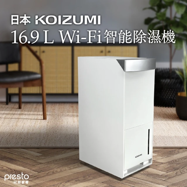 【KOIZUMI】一級能效 16.9L WiFi 智能除濕機(KAD-G530-WE)