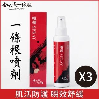 【金太武一條根】金門一條根噴劑3入組(120mlx3入)(正宗金門推薦品牌)