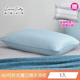 【寢城之戀】送萊賽爾Lyocell枕套1入 臺灣製 科技X-90分離可拆式獨立筒水洗枕(1顆)