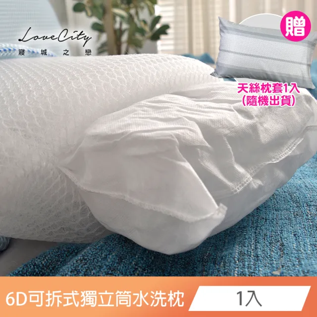 【Love City 寢城之戀】送萊賽爾Lyocell枕套1入 台灣製 科技X-90分離可拆式獨立筒水洗枕(1顆)