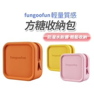 【Fungoofun 梵高範】小金磚收納包(馬卡龍色 3C收納包 化妝包)