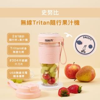 【SNOOPY 史努比】無線Tritan隨行果汁機SP-JE600A(一機兩用/無塑化劑/USB充電)