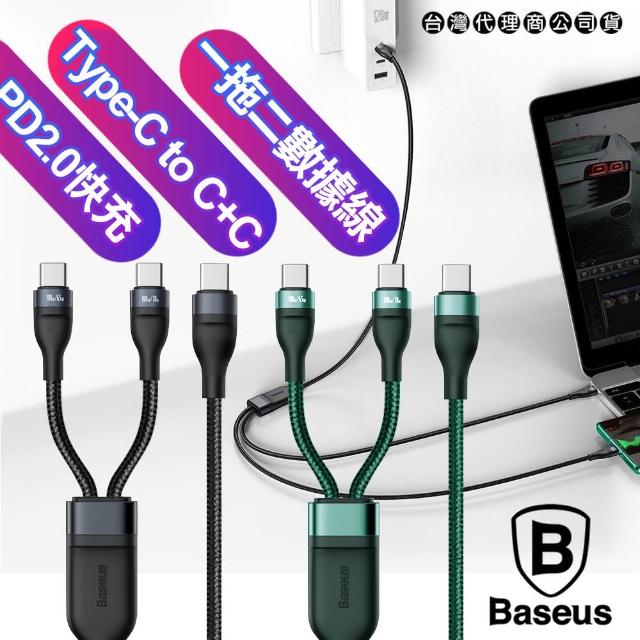 【BASEUS】閃速系列 一分二快充傳輸線Type-C to Type-C 65W+Type-C 18W(支援iPHONE15/15Pro Max系列快充)