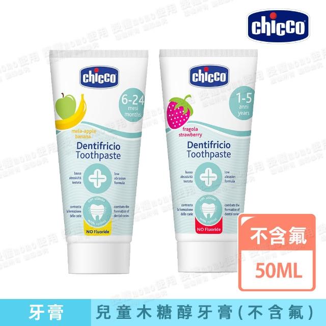 【Chicco 官方直營】兒童木糖醇無氟牙膏 50ml(不含氟)