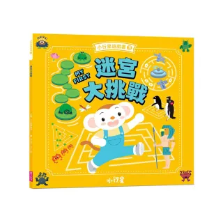 小行星遊戲書3：迷宮大挑戰