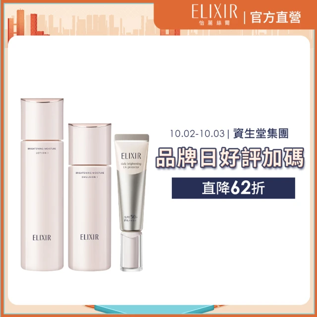 ELIXIR 怡麗絲爾 盛世美肌A醇日夜保養組(膠原A醇超導