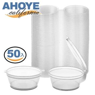 【AHOYE】醬料分裝盒 75mL-50個裝(分裝 分裝盒 透明保鮮盒 塑膠盒)
