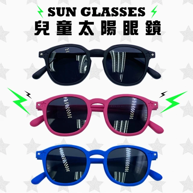 GUGA 兒童太陽眼鏡 鉚釘星星款(偏光鏡片 UV400防紫外線 耐彎折 不易變形損壞 兒童墨鏡 適合4~7歲配戴)