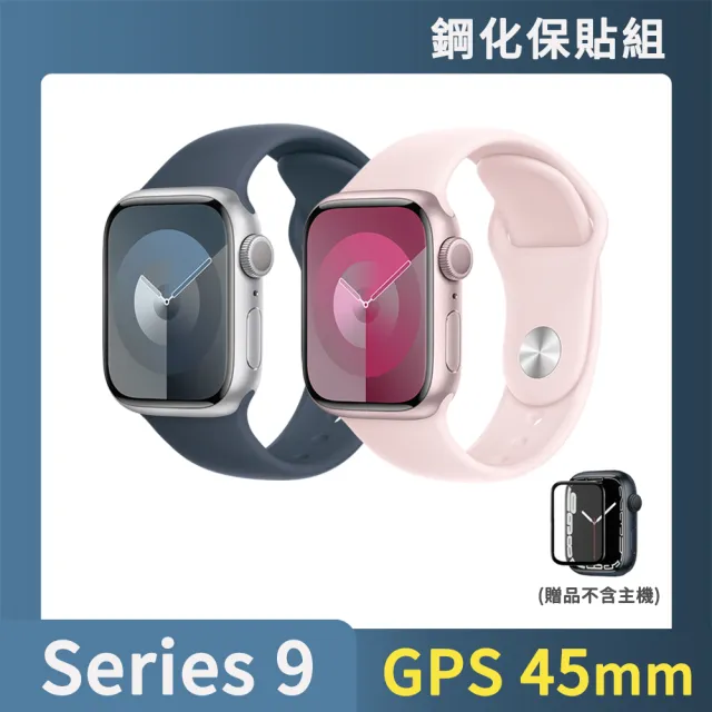 鋼化保貼組【Apple 蘋果】Apple Watch S9 GPS 45mm(鋁金屬錶殼搭配運動