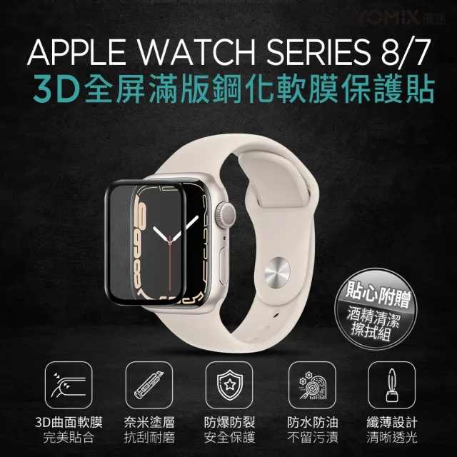 鋼化保貼組【Apple】Apple Watch S9 GPS 45mm(鋁金屬錶殼搭配運動型錶環)