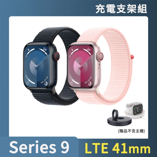 Apple充電支架組 Apple 蘋果 Apple Watch S9 LTE 41mm(鋁金屬錶殼搭配運動型錶環)