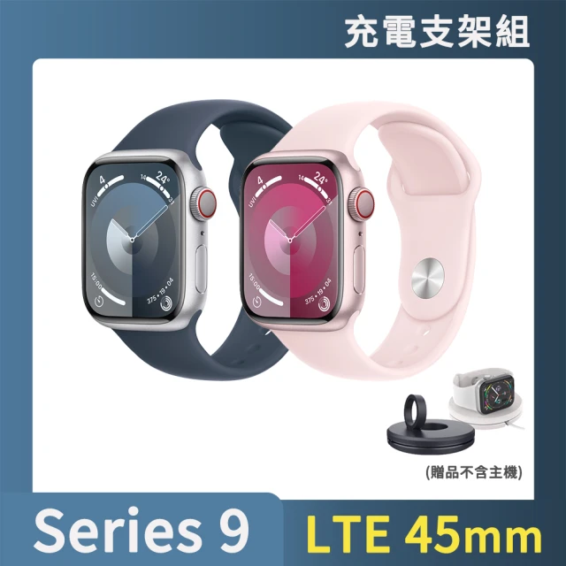Apple充電支架組 Apple 蘋果 Apple Watch S9 LTE 45mm(鋁金屬錶殼搭配運動型錶帶)