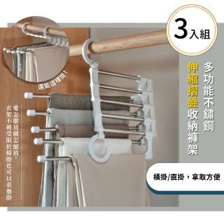 【魔術褲架王】多功能不鏽鋼伸縮摺疊收納褲架-3入組(掛架 褲夾 可折疊 曬衣架 晾衣架 掛衣架 掛褲子神器)
