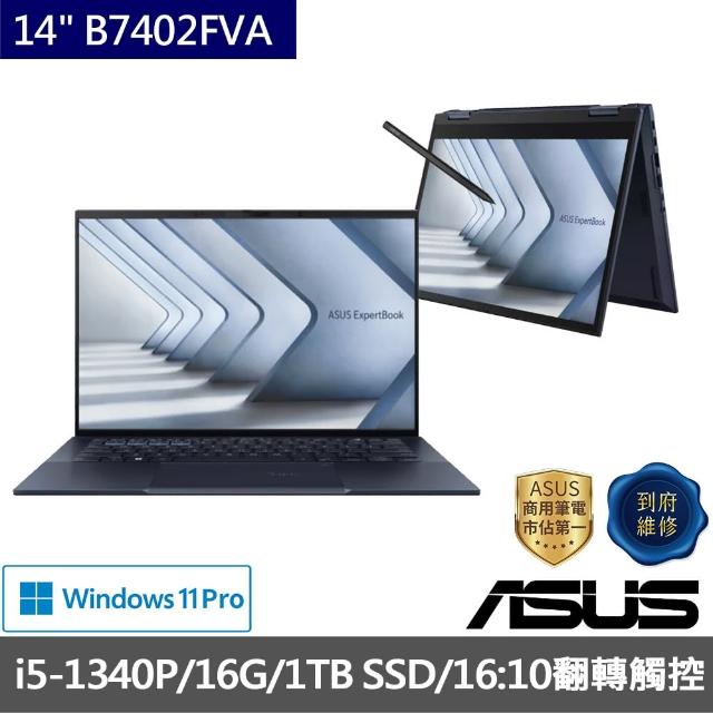 【ASUS 華碩】14吋i5商用翻轉觸控筆電(B7402FVA-0051A1340P/i5-1340P/16G/1TB SSD/W11P)