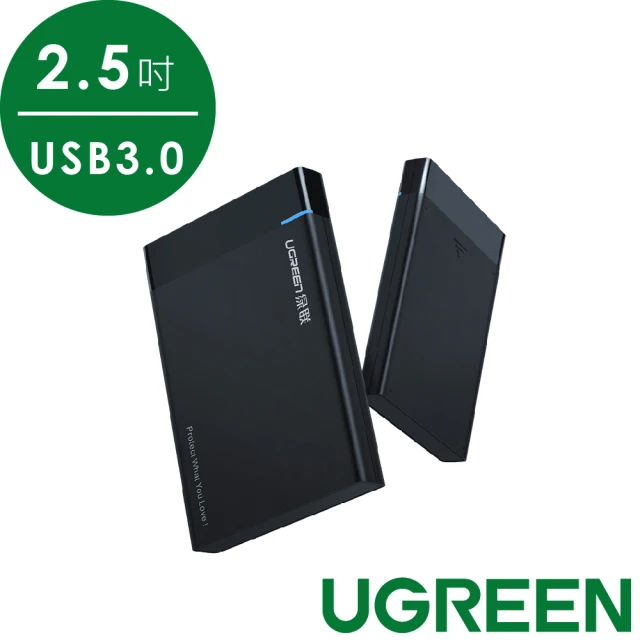 綠聯 2.5吋USB3.0隨身硬碟外接盒