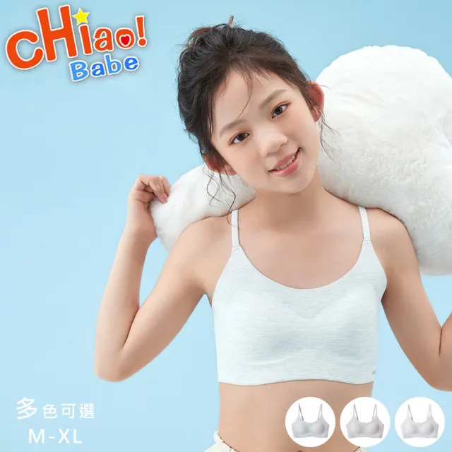 【chiao!Babe 俏寶貝】1件組 柔軟無痕免扣無鋼圈少女內衣(學生/兒童/M-XL/三色可選)