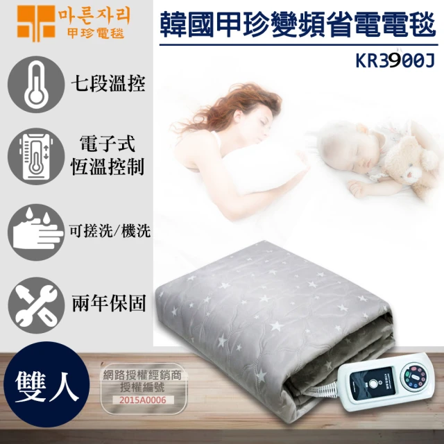 韓國甲珍 恆溫省電型電熱毯 雙人(KR3900J兩條裝)