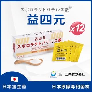 【富霖生技】益四元活性乳酸菌 日本益生菌 原廠專利菌株 兒童 寶寶 孕婦皆可安心使用(x12盒_30包/盒)