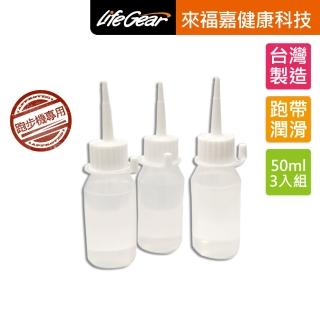 【來福嘉LifeGear】臺灣製跑步機專用50ml保養油3入組(矽油/專業級保養)