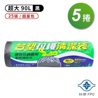 【台塑】拉繩 清潔袋 垃圾袋 超大 超量包 黑色 90L 84*95cm 5捲