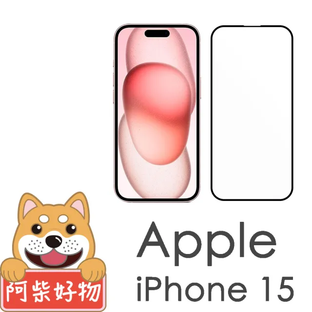 【阿柴好物】Apple iPhone 15 3D全膠滿版玻璃貼