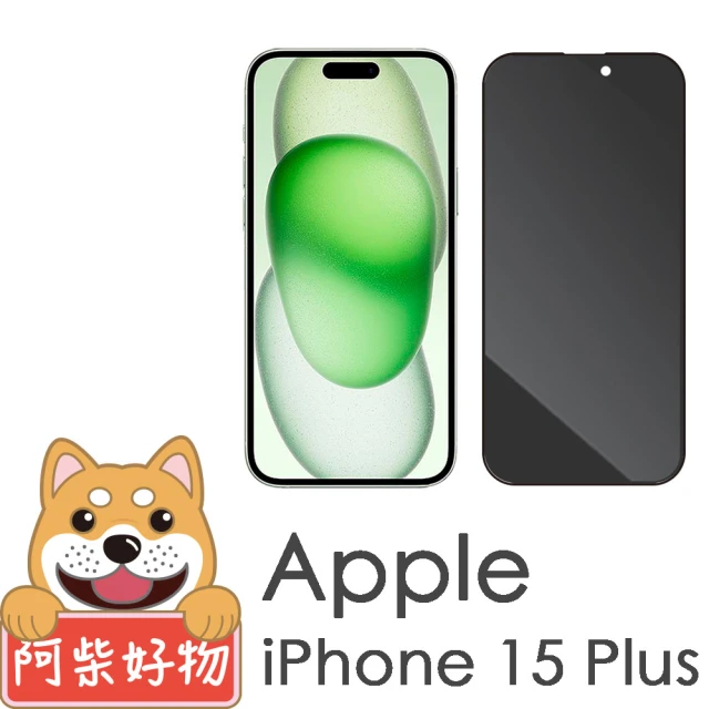阿柴好物 Apple iPhone 15 滿版防窺玻璃貼評價