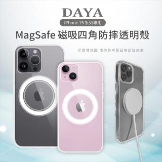 【DAYA】iPhone 15 Pro Max - 15 Plus MagSafe磁吸 四角防摔透明手機保護殼套