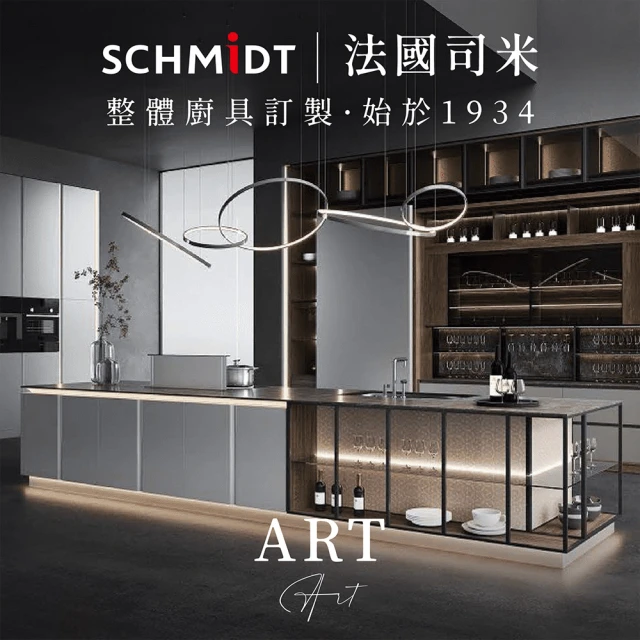 SCHMiDT 司米訂製櫥具 C系-尚 現代簡約風 專業設計