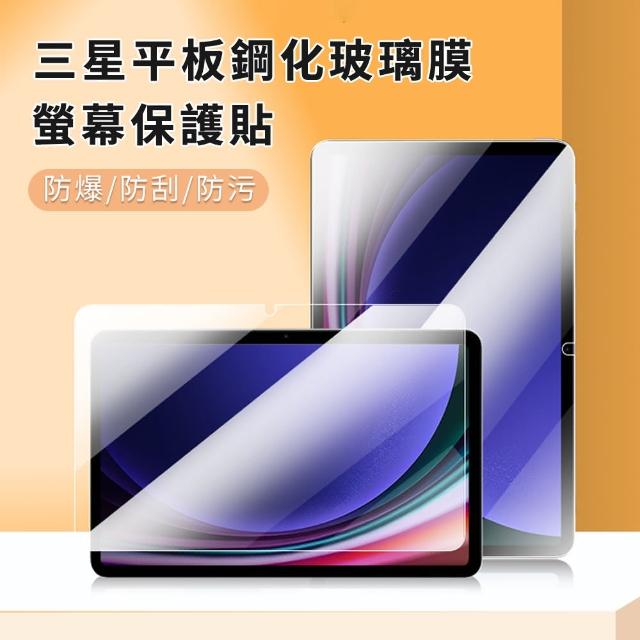 【YOLU】雙11 2入組 三星Samsung Galaxy Tab S8 S9 Plus Ultra 平板全屏滿版高清螢幕保護貼