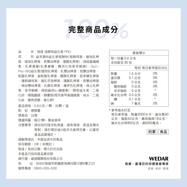 【Wedar 薇達】活酵母益生菌PRO 6盒組(30顆/盒.1000億專利好菌.益萃質.日本乳果寡糖)