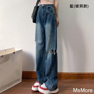 【MsMore】左右破洞高腰直筒牛仔褲高街時髦復古闊腿長褲#119685(2款)