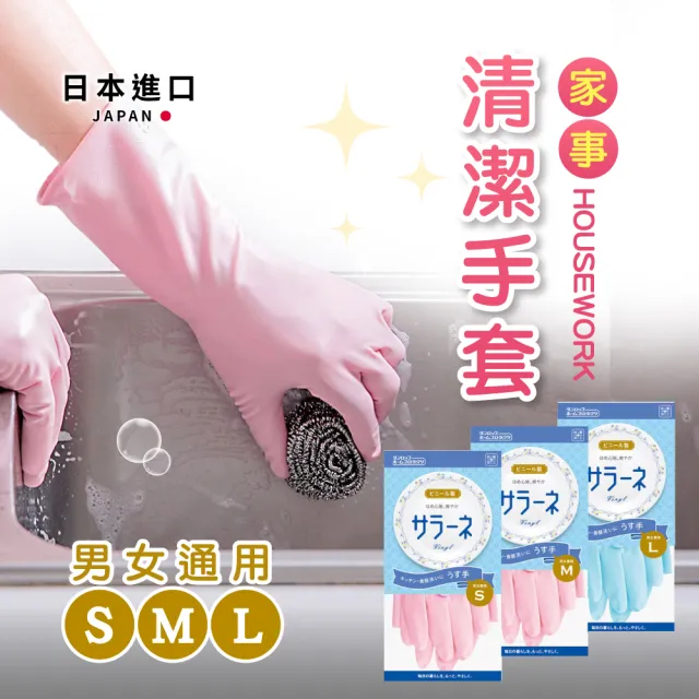 【ibuy+ 愛敗家】家事清潔手套(日本進口 洗碗手套 家事手套 pvc手套 清潔手套 塑膠手套 洗碗)