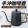 304不鏽鋼手沖壺350ml 黑色(手沖咖啡 咖啡壺)