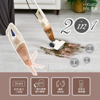【HIKUMO 日雲】兩用氣旋直立手持吸塵器HKM-VC0430(自帶配件不遺失)