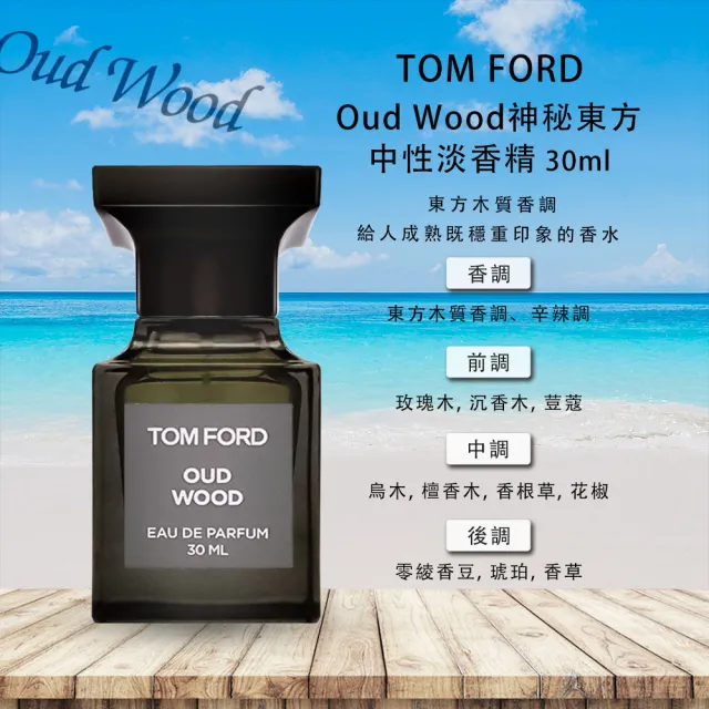 【TOM FORD】神秘東方烏木/經典白麝香  淡香精 30ml(國際航空版_任選一款)