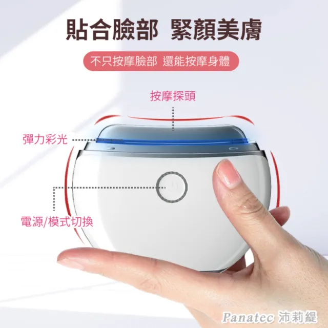 【PANATEC 沛莉緹】彩光溫熱刮痧緊致拉提美容導入儀天使貝殼機(K-385)