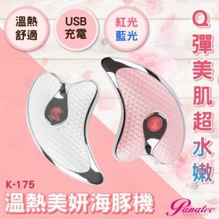 【PANATEC 沛莉緹】第三代溫熱按摩刮痧美容儀天使機海豚機(K-175)