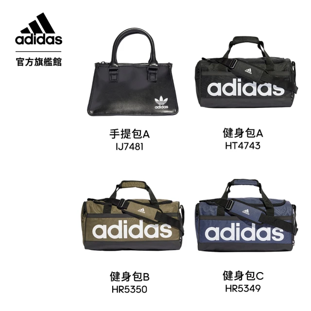 adidas 官方旗艦 精選後背包/健身包/手提包 男女款(共12款)