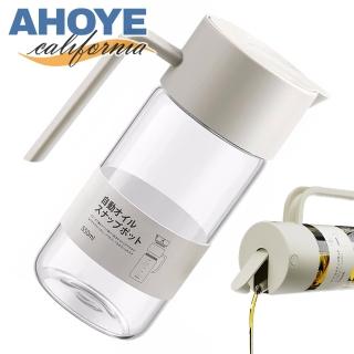 【AHOYE】自動開合開蓋油壺 550mL(調味瓶 油醋瓶 油瓶 玻璃油瓶 油壺)