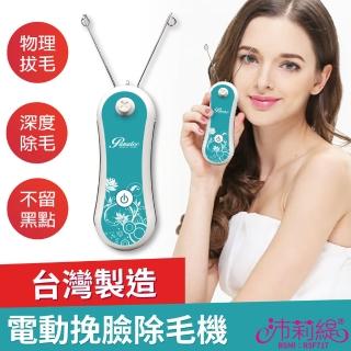 【PANATEC 沛莉緹】電動挽臉除毛機 A-388(臺灣製)