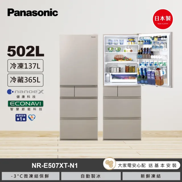 Panasonic 國際牌】日本製502公升新一級能源效率五門鋼板冰箱-金(NR