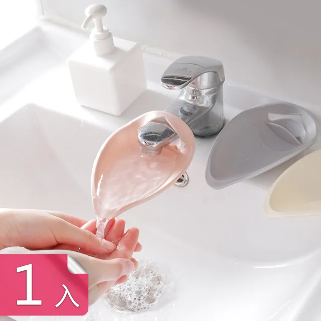 免安裝水龍頭延伸器導水器 寶寶洗手輔助出水口延長器(1入)