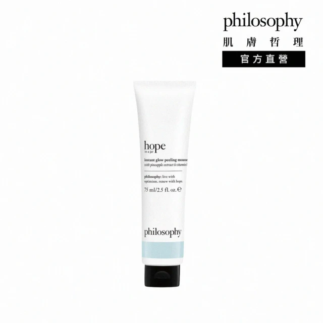 【philosophy 肌膚哲理】一瓶希望瞬淨去角質凝膠75ML(新品上市)