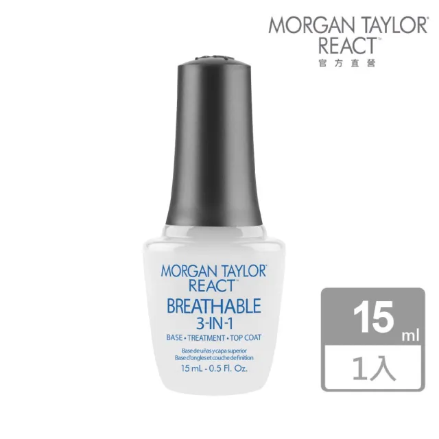 【MORGAN TAYLOR】REACT 全效3合1 15ml(底油/頂油/建甲油/BASE/TOP)