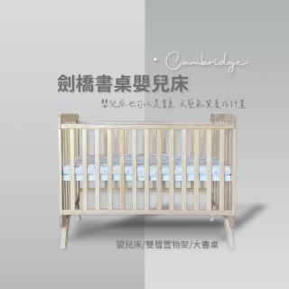 【La Joie 喬依思】劍橋書桌嬰兒床(附嬰兒專用彈力棉床墊4cm+書桌配件)